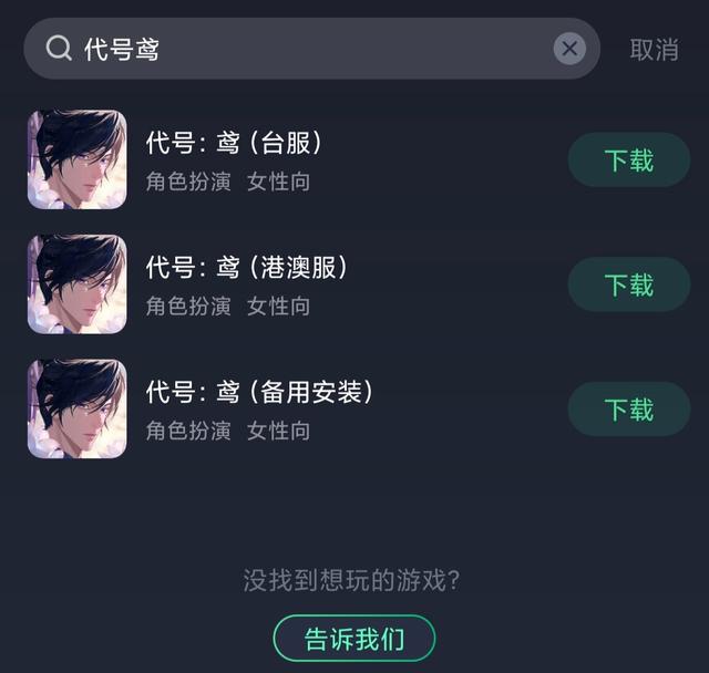 代号鸢怎么下载-代号鸢下载方法