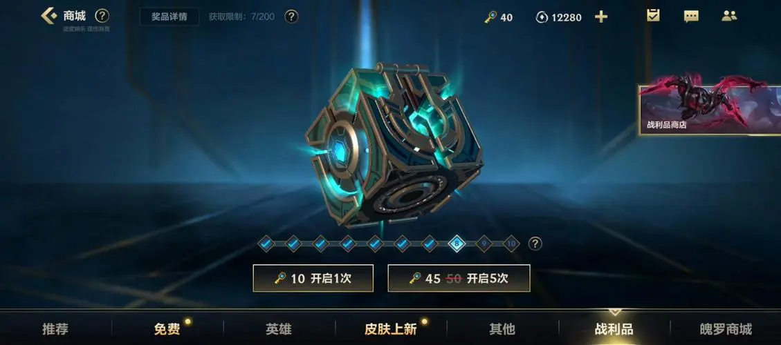 英雄联盟手游战利品在哪-英雄联盟手游战利品位置介绍