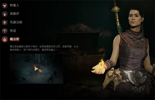 暗黑破坏神4职业选择推荐 新手职业玩那个比较好