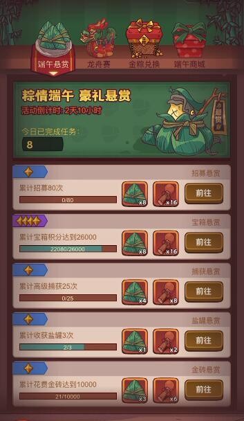 咸鱼之王端午节活动有什么奖励-咸鱼之王端午节活动奖励一览