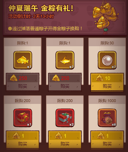 咸鱼之王端午节活动有什么奖励-咸鱼之王端午节活动奖励一览