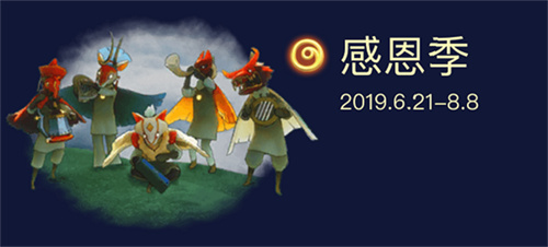 光遇季节顺序表 最新季节顺序一览