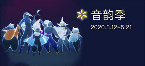 光遇季节顺序表 最新季节顺序一览