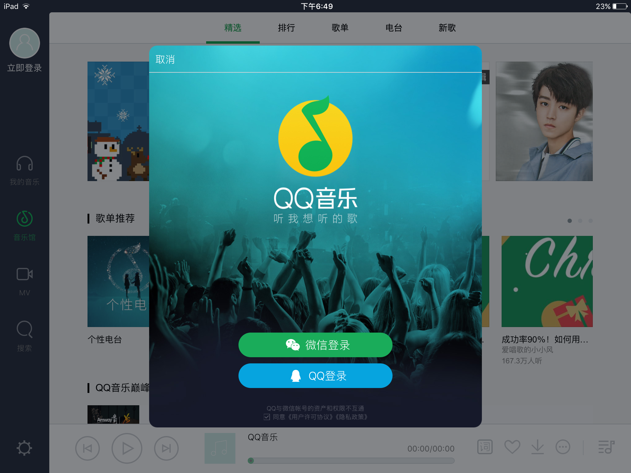 qq音乐怎么看总共听了多少分钟-QQ音乐听歌时长查看方法