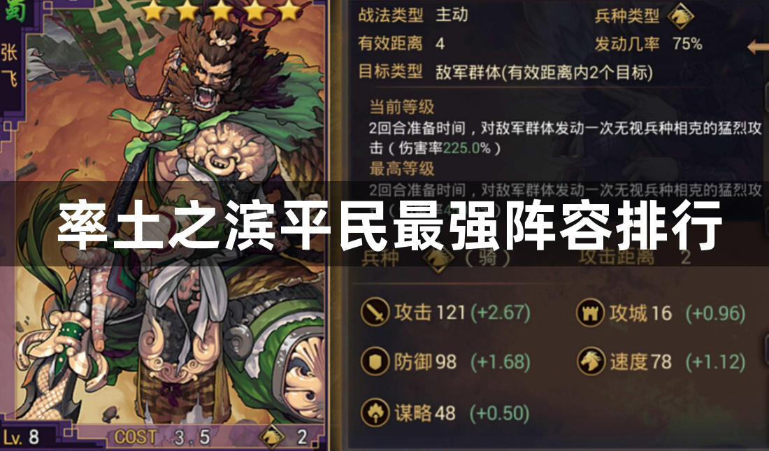 率土之滨平民最强阵容排行-率土之滨平民阵容推荐