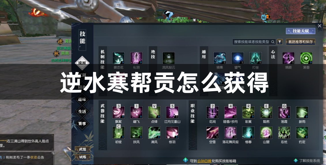 逆水寒帮贡怎么获得-逆水寒帮贡获得方法