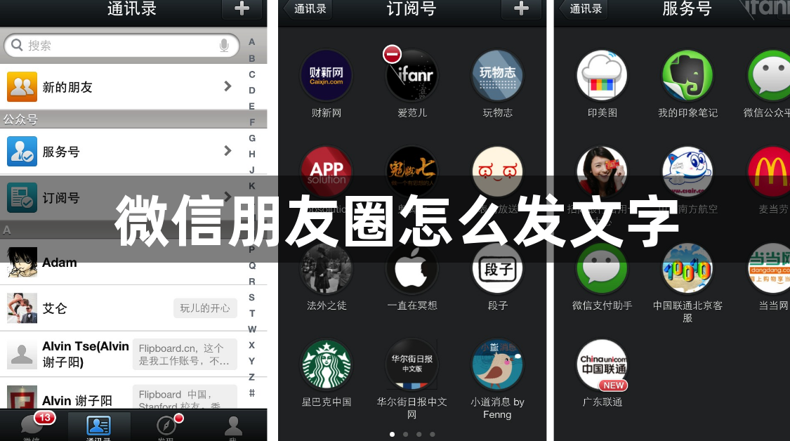 微信朋友圈怎么发文字-微信发布纯文字的方法