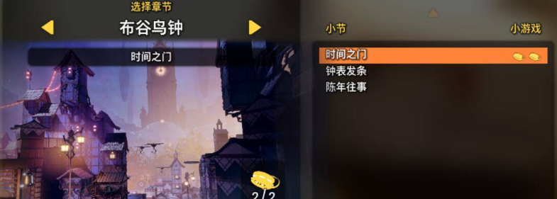 双人成行一共多少关-双人成行总关卡介绍