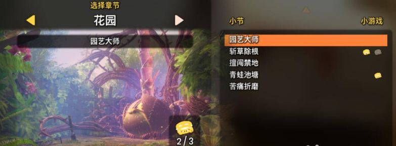 双人成行一共多少关-双人成行总关卡介绍