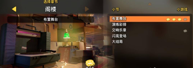 双人成行一共多少关-双人成行总关卡介绍