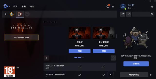 暗黑破坏神4怎么买-暗黑破坏神4购买方法