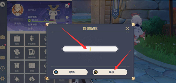 原神怎么改名字-原神改名字方法