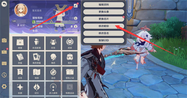 原神怎么改名字-原神改名字方法