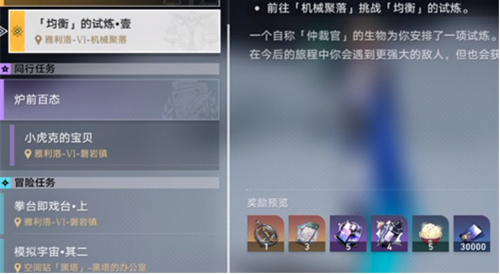 崩坏星穹铁道均衡等级怎么提升-崩坏星穹铁道均衡等级提升攻略