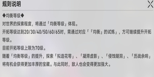 崩坏星穹铁道均衡等级怎么提升-崩坏星穹铁道均衡等级提升攻略