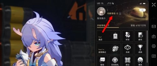 崩坏星穹铁道均衡等级怎么提升-崩坏星穹铁道均衡等级提升攻略