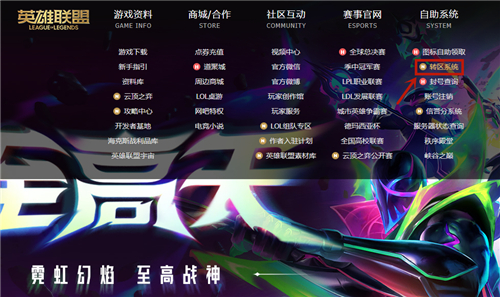 英雄联盟转区教程 lol转区怎么操作