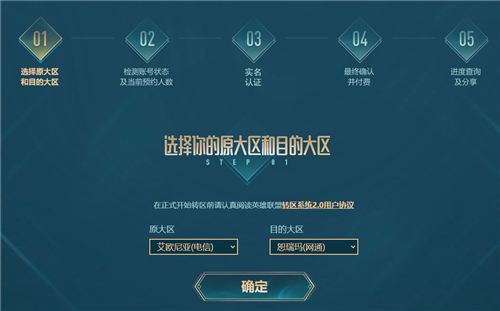 英雄联盟转区教程 lol转区怎么操作