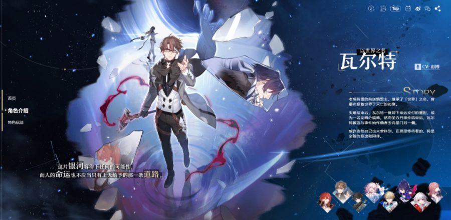 崩坏星穹铁道限定5星角色有哪些-限定5星角色介绍