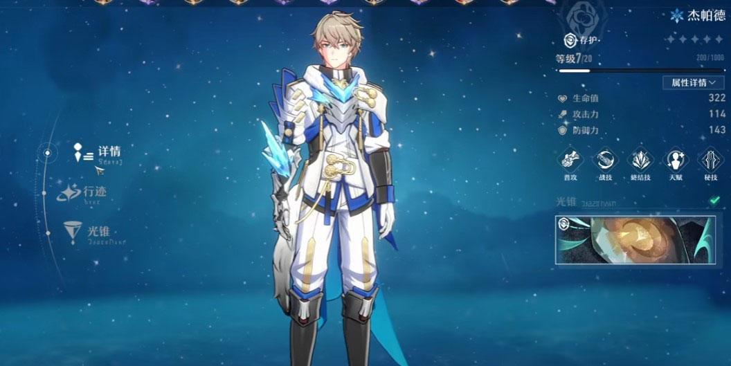 崩坏星穹铁道限定5星角色有哪些-限定5星角色介绍