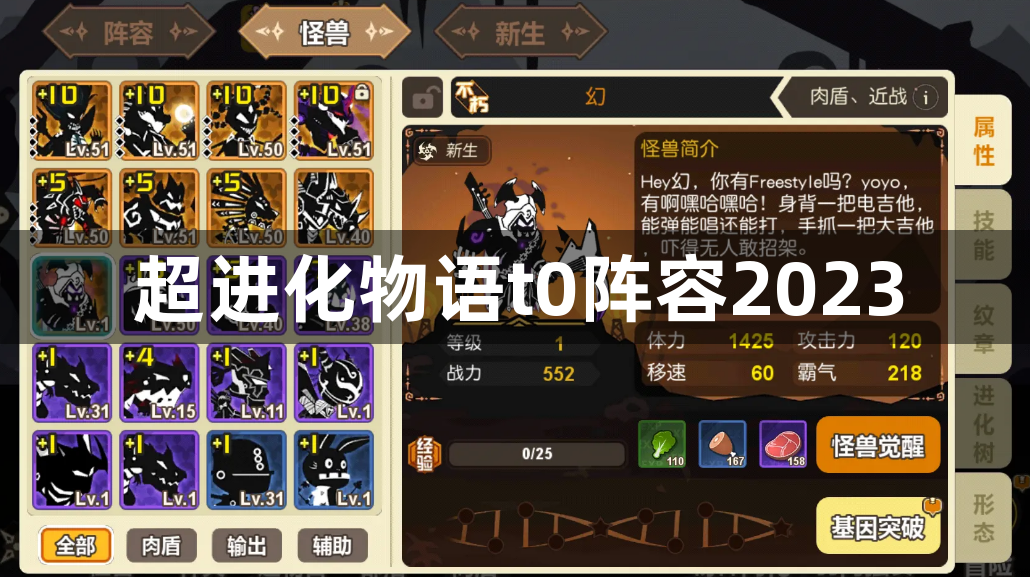 超进化物语t0阵容2023-最强怪兽阵容推荐大全