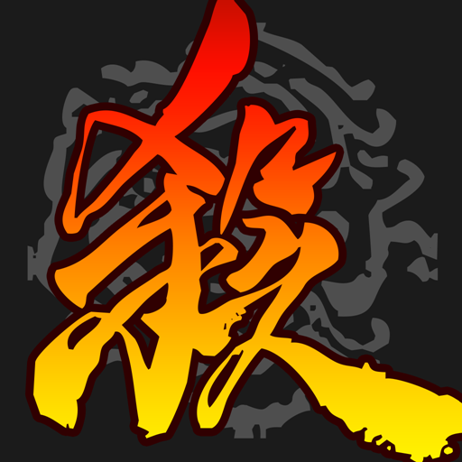 三国杀华为版