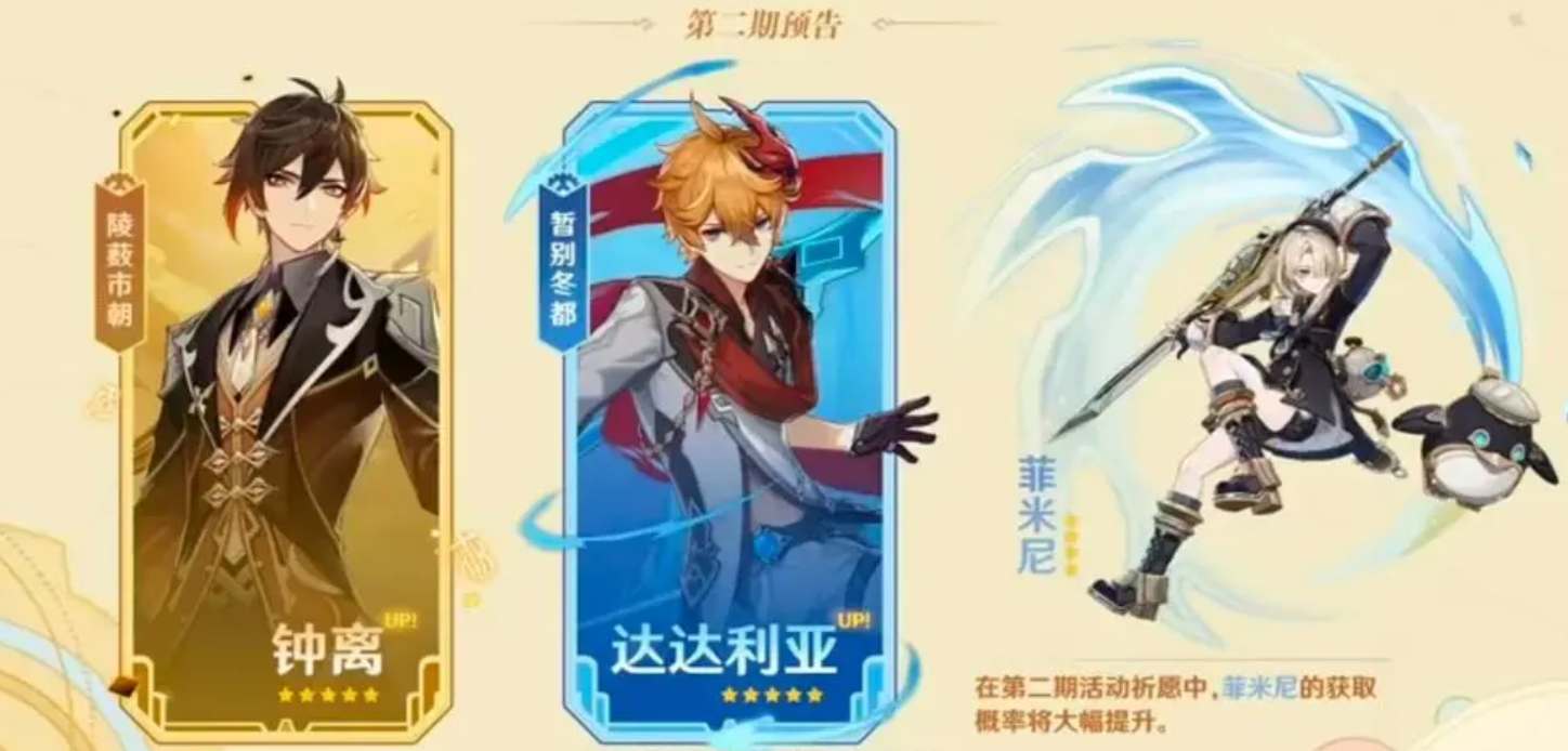 《原神》4.0下半卡池角色有哪些_《原神》4.0下半卡池角色分享