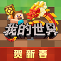我的世界iOS版