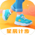 星辰计步app官方版