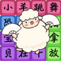 笑料大挑战官方手游