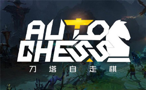 刀塔自走棋攻略恶魔流_刀塔自走棋攻略恶魔流搭配