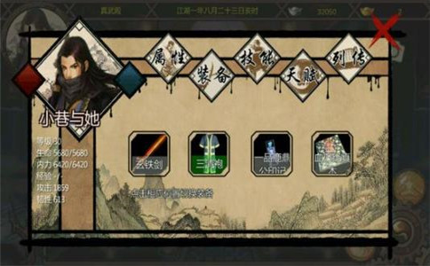 金庸群侠传x的攻略(图3)