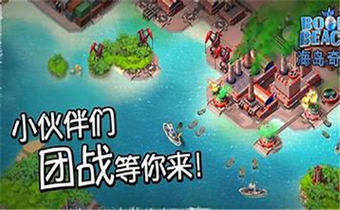 海岛奇兵攻略(图2)