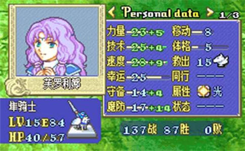 火焰纹章烈火之剑攻略_火焰纹章攻略人物培养