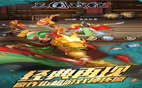 三国战纪2攻略(图3)