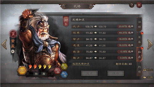 三国志战略版黄盖加点攻略 三国志战略版黄盖怎么加点